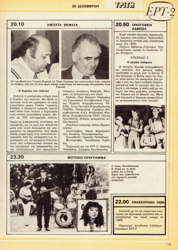 27 Δεκ 1986 εως 02 Ιαν 1987 (18).jpg