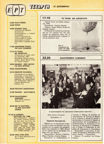 27 Δεκ 1986 εως 02 Ιαν 1987 (19).jpg