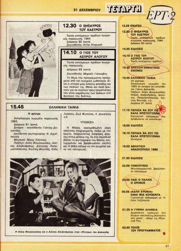 27 Δεκ 1986 εως 02 Ιαν 1987 (20).jpg
