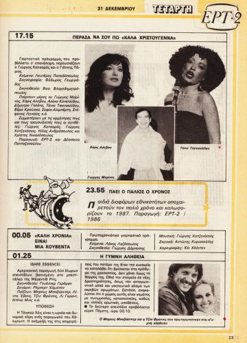27 Δεκ 1986 εως 02 Ιαν 1987 (22).jpg