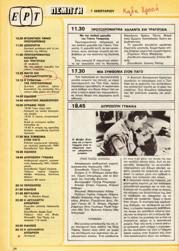27 Δεκ 1986 εως 02 Ιαν 1987 (23).jpg