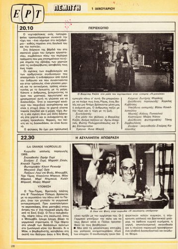 27 Δεκ 1986 εως 02 Ιαν 1987 (25).jpg