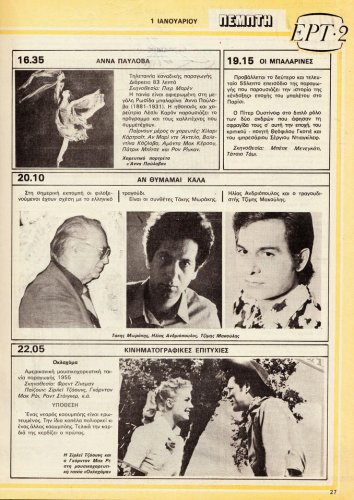 27 Δεκ 1986 εως 02 Ιαν 1987 (26).jpg