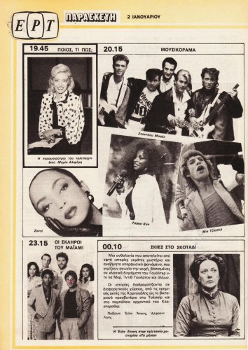 27 Δεκ 1986 εως 02 Ιαν 1987 (29).jpg