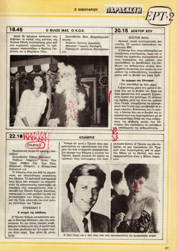 27 Δεκ 1986 εως 02 Ιαν 1987 (30).jpg