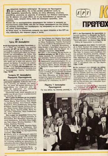 27 Δεκ 1986 εως 02 Ιαν 1987 (31).jpg