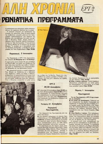 27 Δεκ 1986 εως 02 Ιαν 1987 (32).jpg