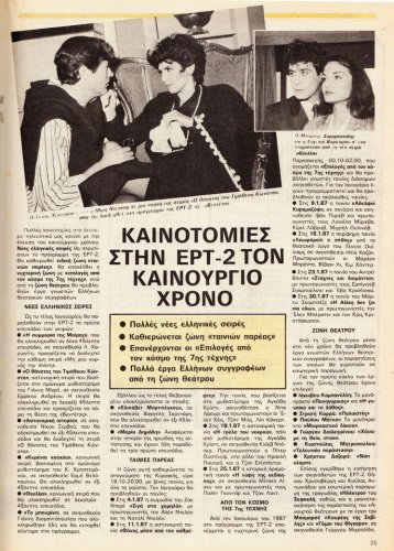 27 Δεκ 1986 εως 02 Ιαν 1987 (33).jpg