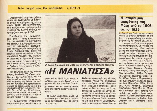 27 Δεκ 1986 εως 02 Ιαν 1987 (35).jpg