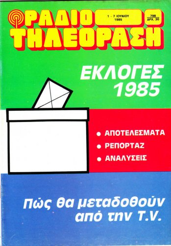 01 εως 07 Ιουνιου 1985 (1).jpg