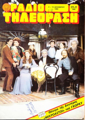 04 έως 10 Δεκεμβρίου 1982 (1).jpg