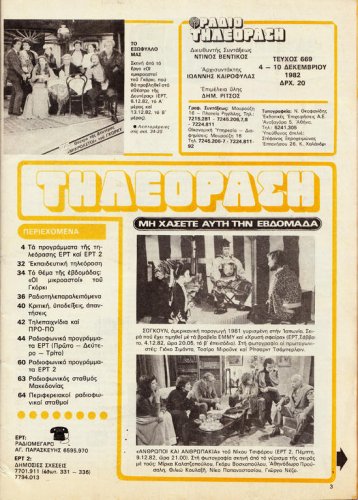 04 έως 10 Δεκεμβρίου 1982 (2).jpg