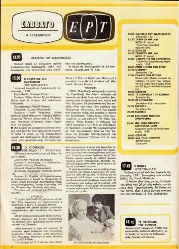 04 έως 10 Δεκεμβρίου 1982 (3).jpg