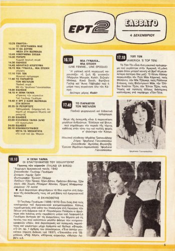 04 έως 10 Δεκεμβρίου 1982 (4).jpg