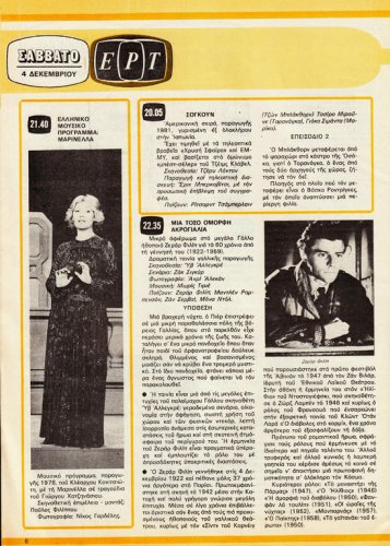 04 έως 10 Δεκεμβρίου 1982 (5).jpg