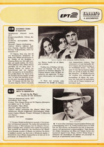 04 έως 10 Δεκεμβρίου 1982 (6).jpg