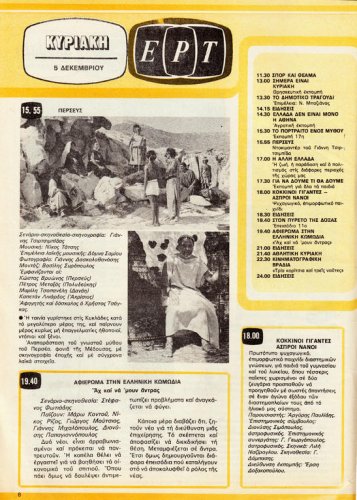 04 έως 10 Δεκεμβρίου 1982 (7).jpg