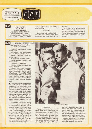 04 έως 10 Δεκεμβρίου 1982 (9).jpg