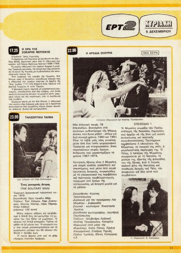 04 έως 10 Δεκεμβρίου 1982 (10).jpg