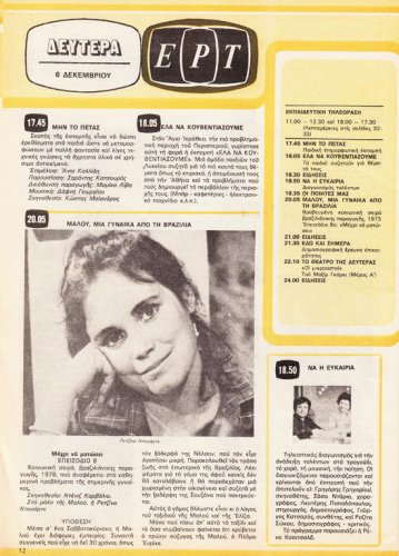 04 έως 10 Δεκεμβρίου 1982 (11).jpg