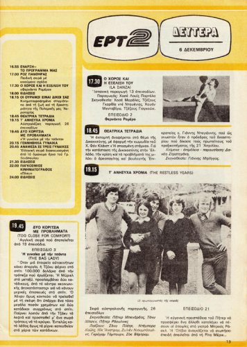 04 έως 10 Δεκεμβρίου 1982 (12).jpg