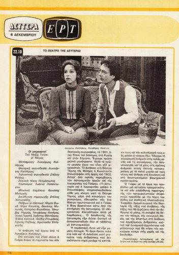 04 έως 10 Δεκεμβρίου 1982 (13).jpg