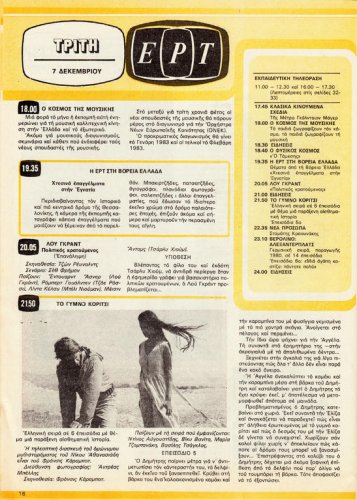 04 έως 10 Δεκεμβρίου 1982 (15).jpg