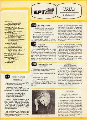 04 έως 10 Δεκεμβρίου 1982 (16).jpg
