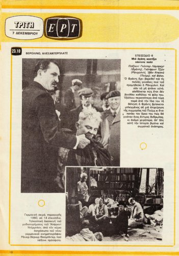 04 έως 10 Δεκεμβρίου 1982 (17).jpg