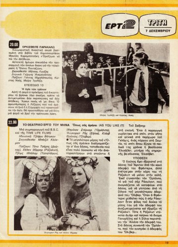 04 έως 10 Δεκεμβρίου 1982 (18).jpg