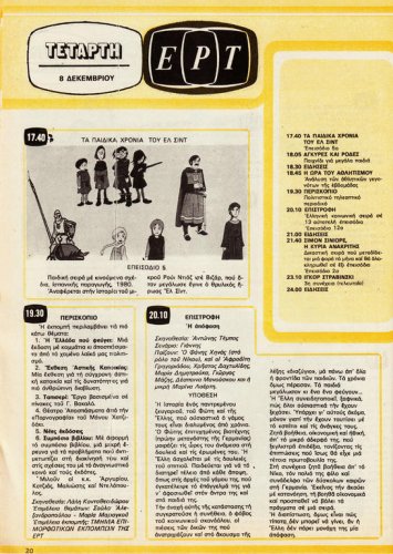 04 έως 10 Δεκεμβρίου 1982 (19).jpg