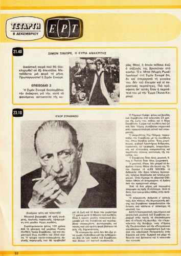 04 έως 10 Δεκεμβρίου 1982 (20).jpg