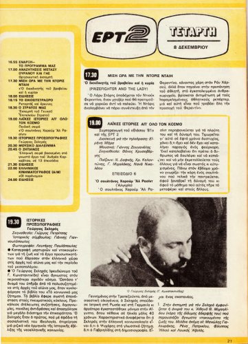 04 έως 10 Δεκεμβρίου 1982 (21).jpg