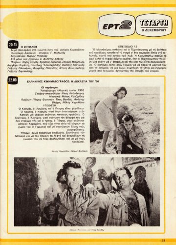 04 έως 10 Δεκεμβρίου 1982 (22).jpg
