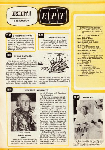 04 έως 10 Δεκεμβρίου 1982 (23).jpg