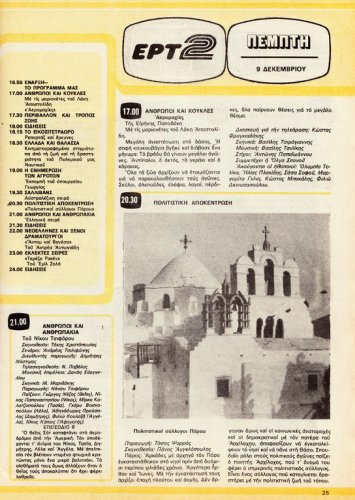 04 έως 10 Δεκεμβρίου 1982 (24).jpg