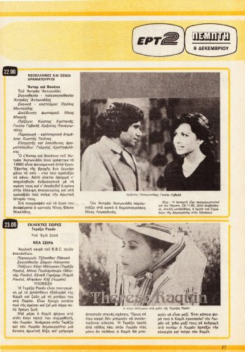 04 έως 10 Δεκεμβρίου 1982 (26).jpg