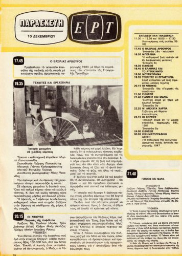 04 έως 10 Δεκεμβρίου 1982 (27).jpg