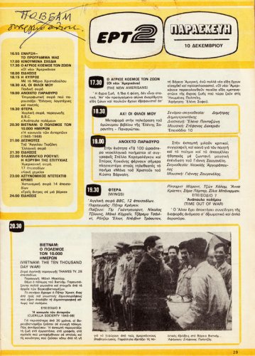 04 έως 10 Δεκεμβρίου 1982 (28).jpg