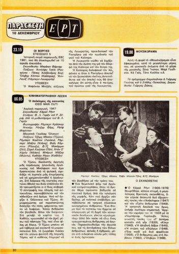 04 έως 10 Δεκεμβρίου 1982 (29).jpg