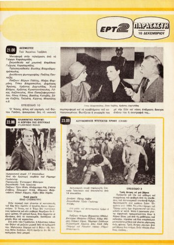 04 έως 10 Δεκεμβρίου 1982 (30).jpg