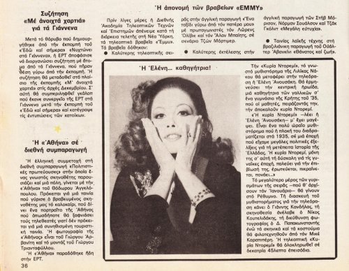 04 έως 10 Δεκεμβρίου 1982 (33).jpg