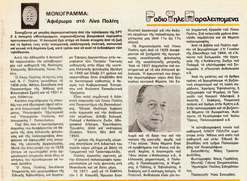 04 έως 10 Δεκεμβρίου 1982 (35).jpg