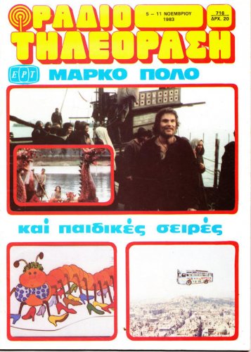 5 εως 11-11-1983 (1).jpg