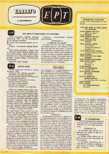 5 εως 11-11-1983 (3).jpg