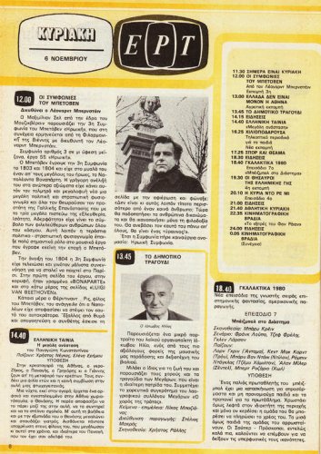 5 εως 11-11-1983 (5).jpg