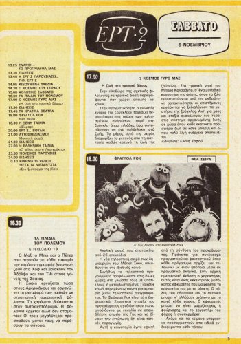 5 εως 11-11-1983 (6).jpg