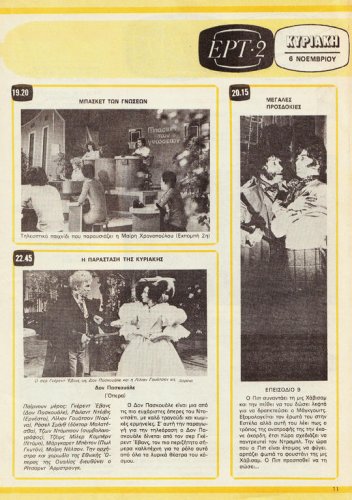 5 εως 11-11-1983 (7).jpg