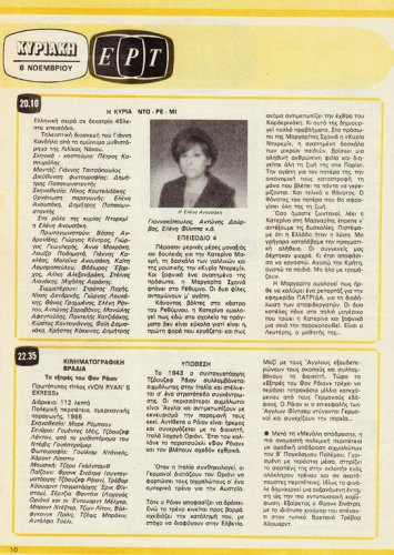 5 εως 11-11-1983 (8).jpg