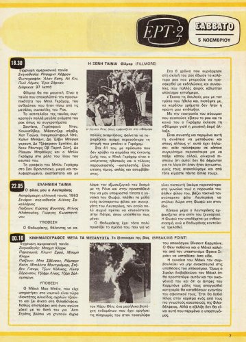 5 εως 11-11-1983 (9).jpg